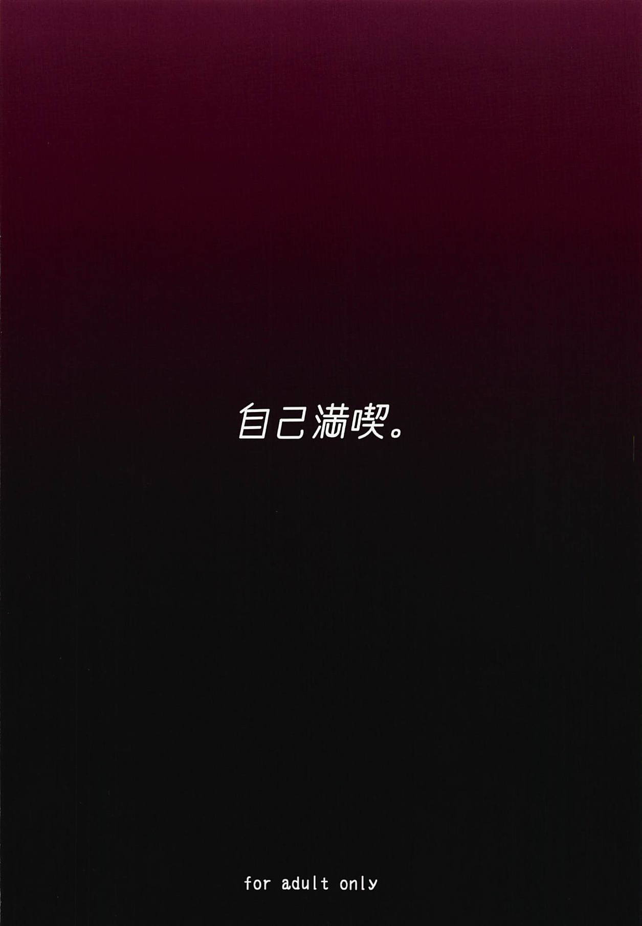 (サンクリ2019 Summer) [自己満喫。 (WTwinMkⅡ2nd)] Altrias true LOVE (Fate/Grand Order)