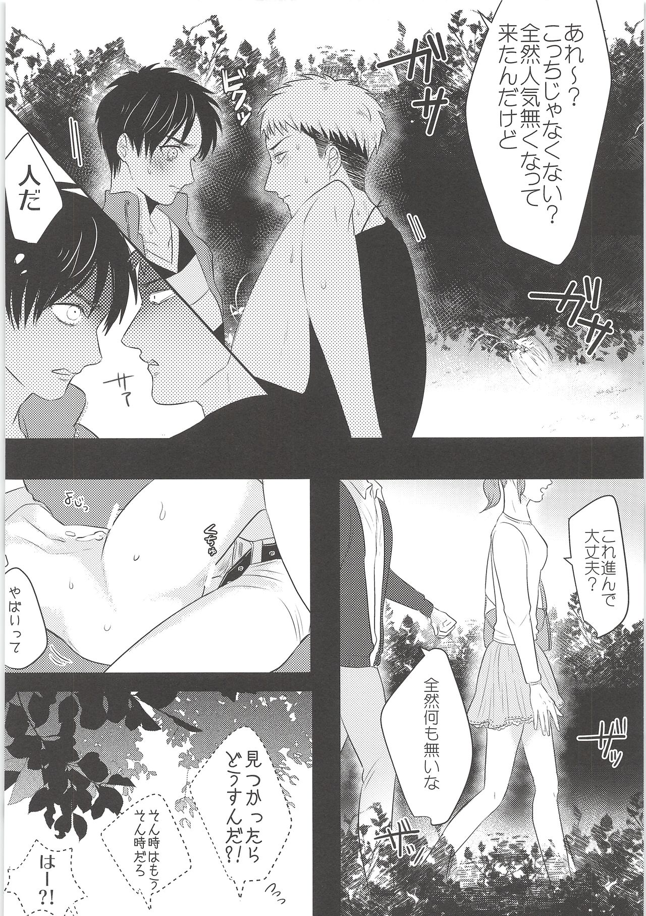 [やお屋、おいこらぬこたん! (とめと、ちと村)] 気になる死に急ぎ野郎にエッチなことしたい!! (進撃の巨人)