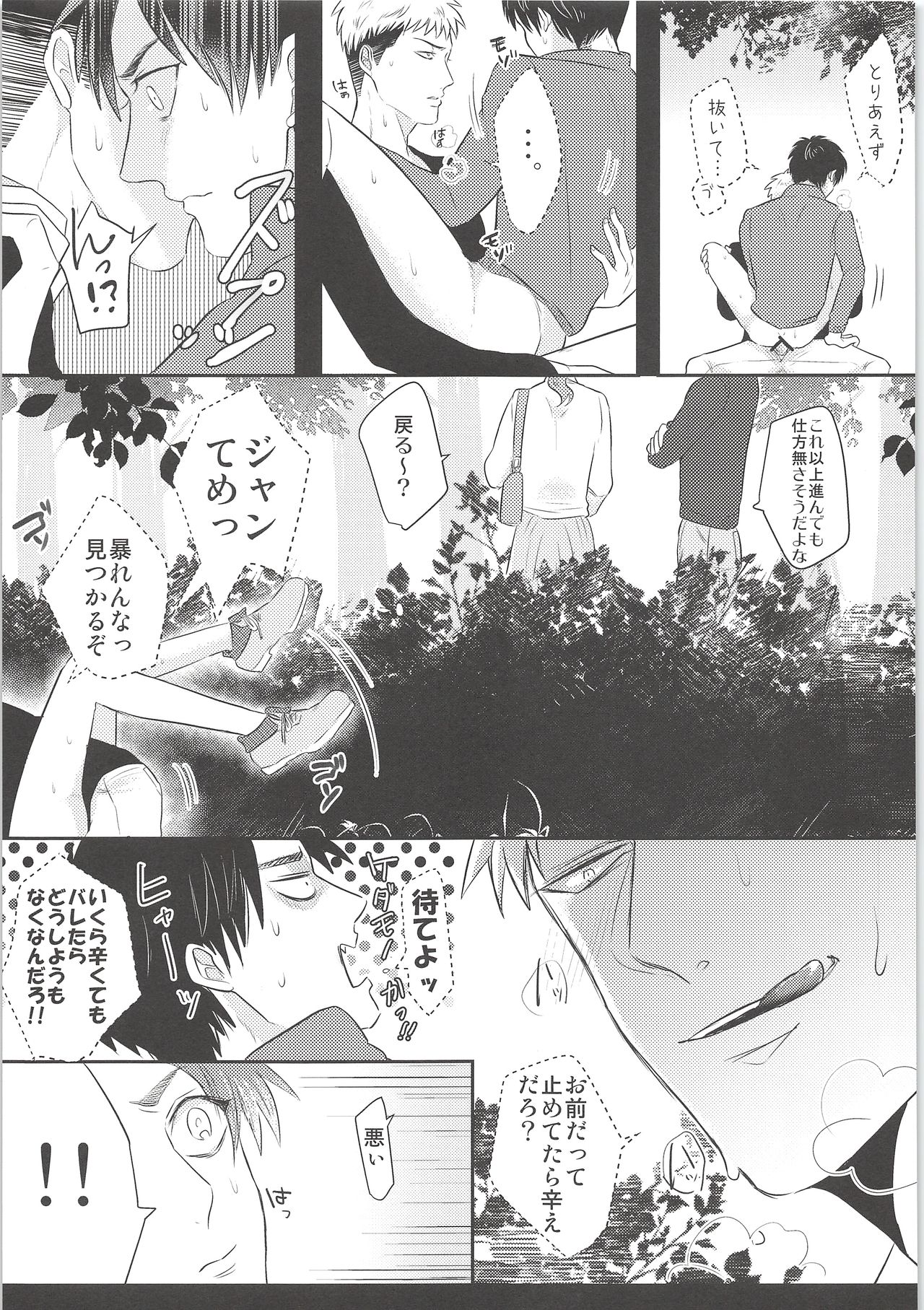 [やお屋、おいこらぬこたん! (とめと、ちと村)] 気になる死に急ぎ野郎にエッチなことしたい!! (進撃の巨人)