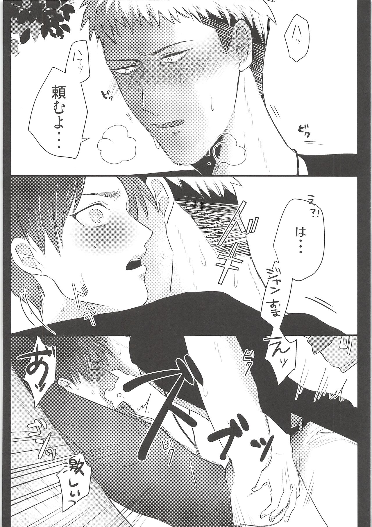 [やお屋、おいこらぬこたん! (とめと、ちと村)] 気になる死に急ぎ野郎にエッチなことしたい!! (進撃の巨人)