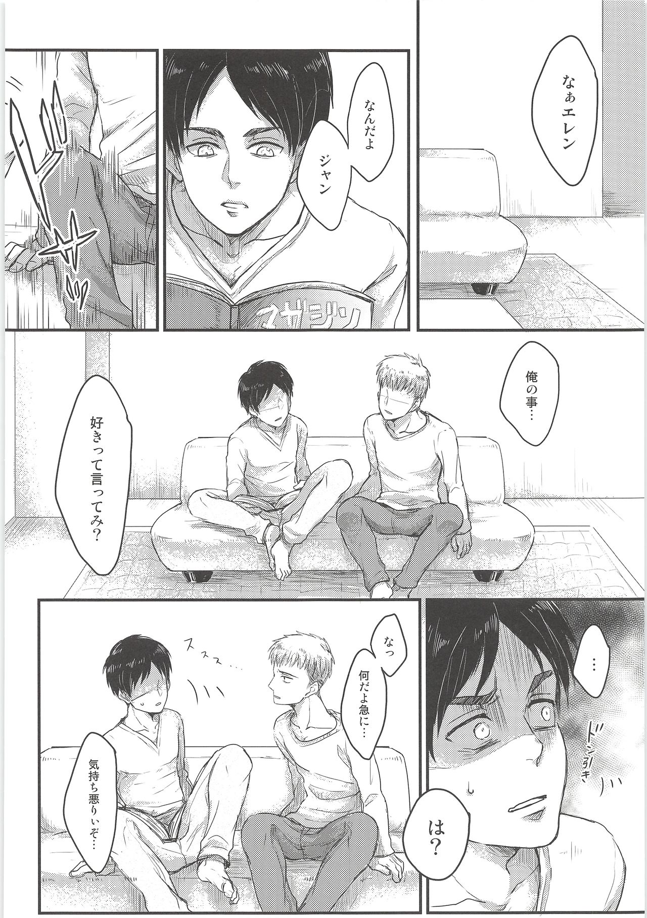 [やお屋、おいこらぬこたん! (とめと、ちと村)] 気になる死に急ぎ野郎にエッチなことしたい!! (進撃の巨人)