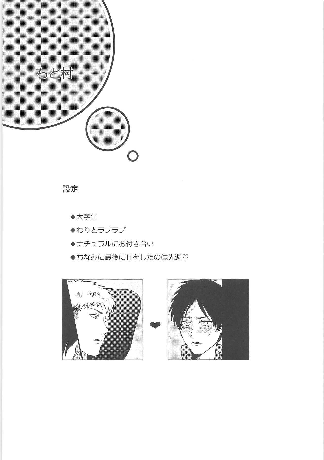 [やお屋、おいこらぬこたん! (とめと、ちと村)] 気になる死に急ぎ野郎にエッチなことしたい!! (進撃の巨人)