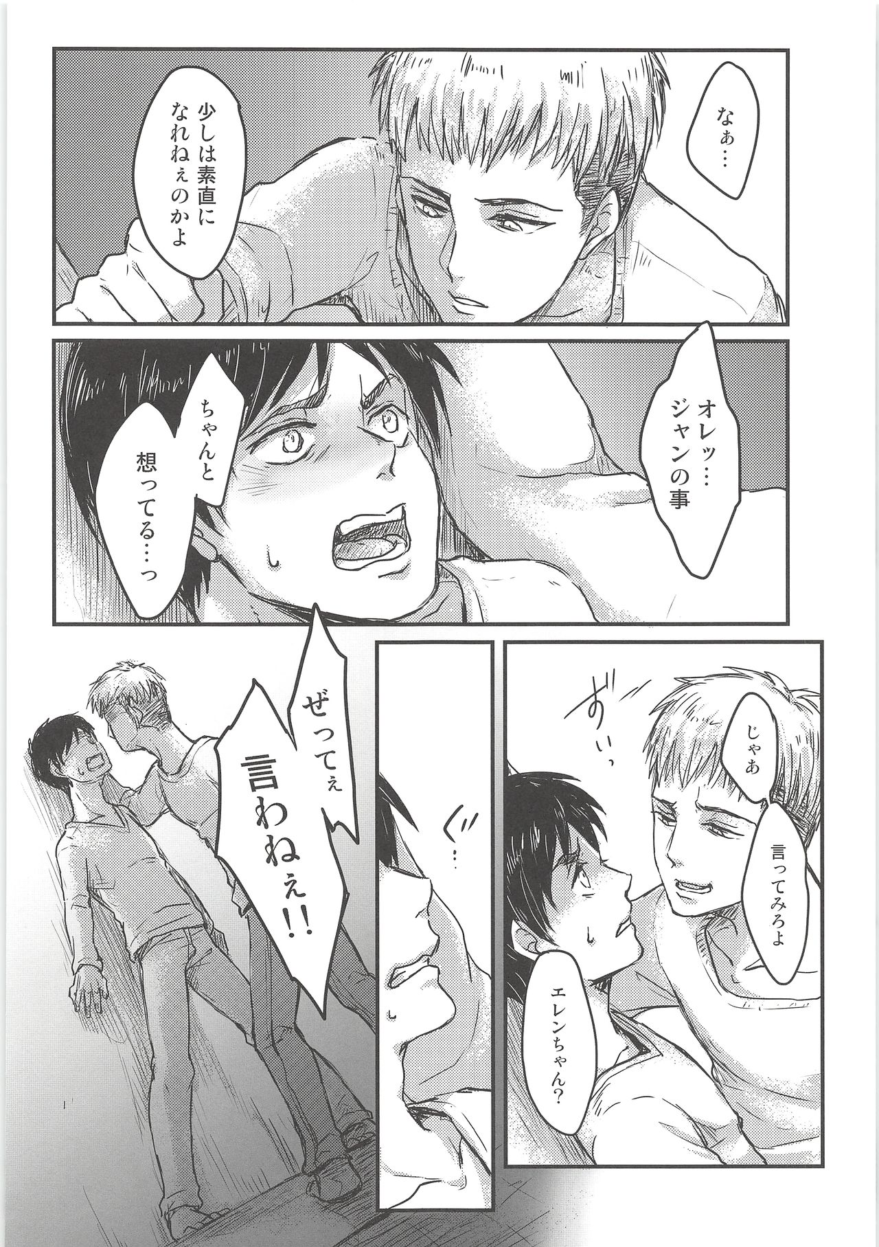 [やお屋、おいこらぬこたん! (とめと、ちと村)] 気になる死に急ぎ野郎にエッチなことしたい!! (進撃の巨人)