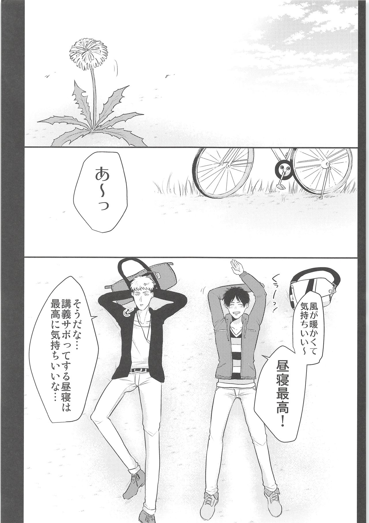 [やお屋、おいこらぬこたん! (とめと、ちと村)] 気になる死に急ぎ野郎にエッチなことしたい!! (進撃の巨人)
