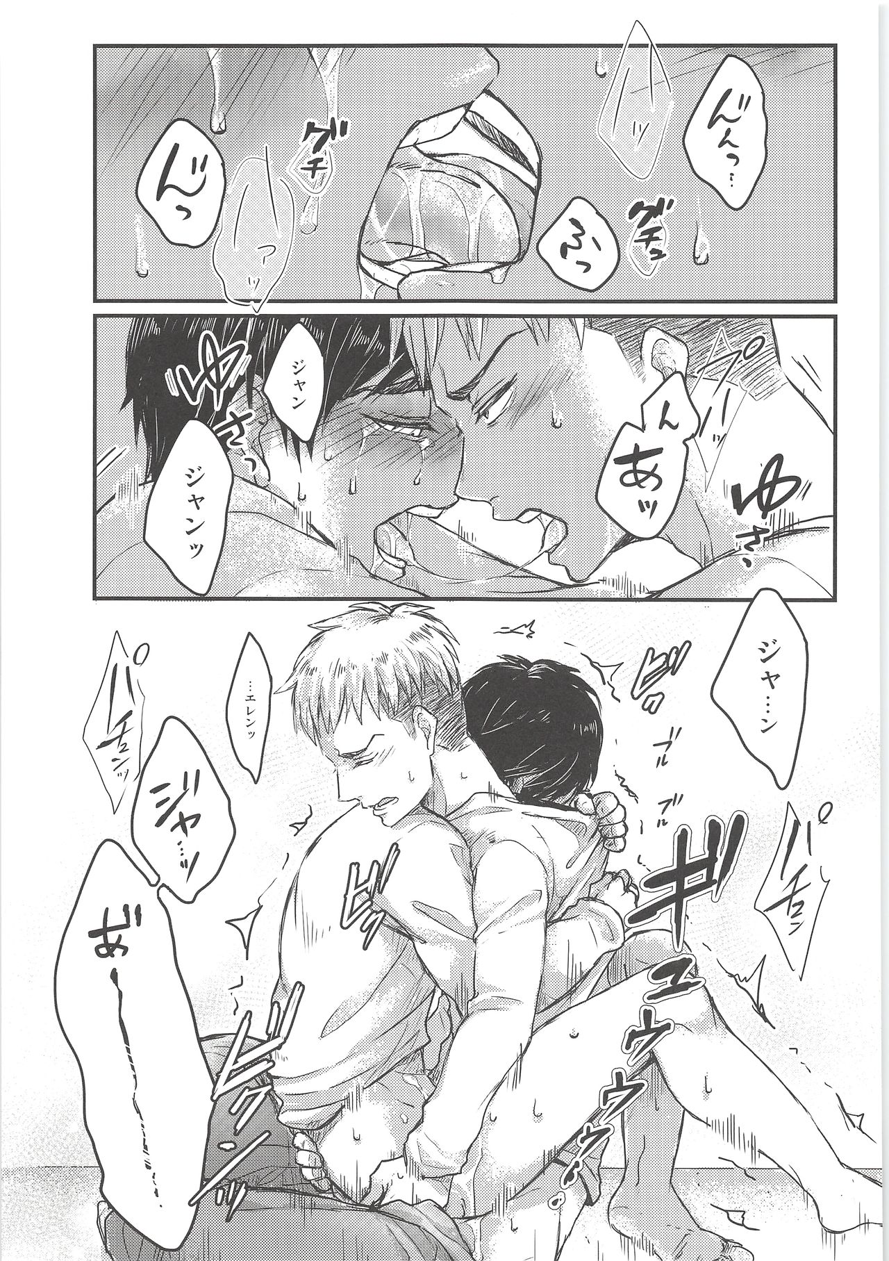 [やお屋、おいこらぬこたん! (とめと、ちと村)] 気になる死に急ぎ野郎にエッチなことしたい!! (進撃の巨人)