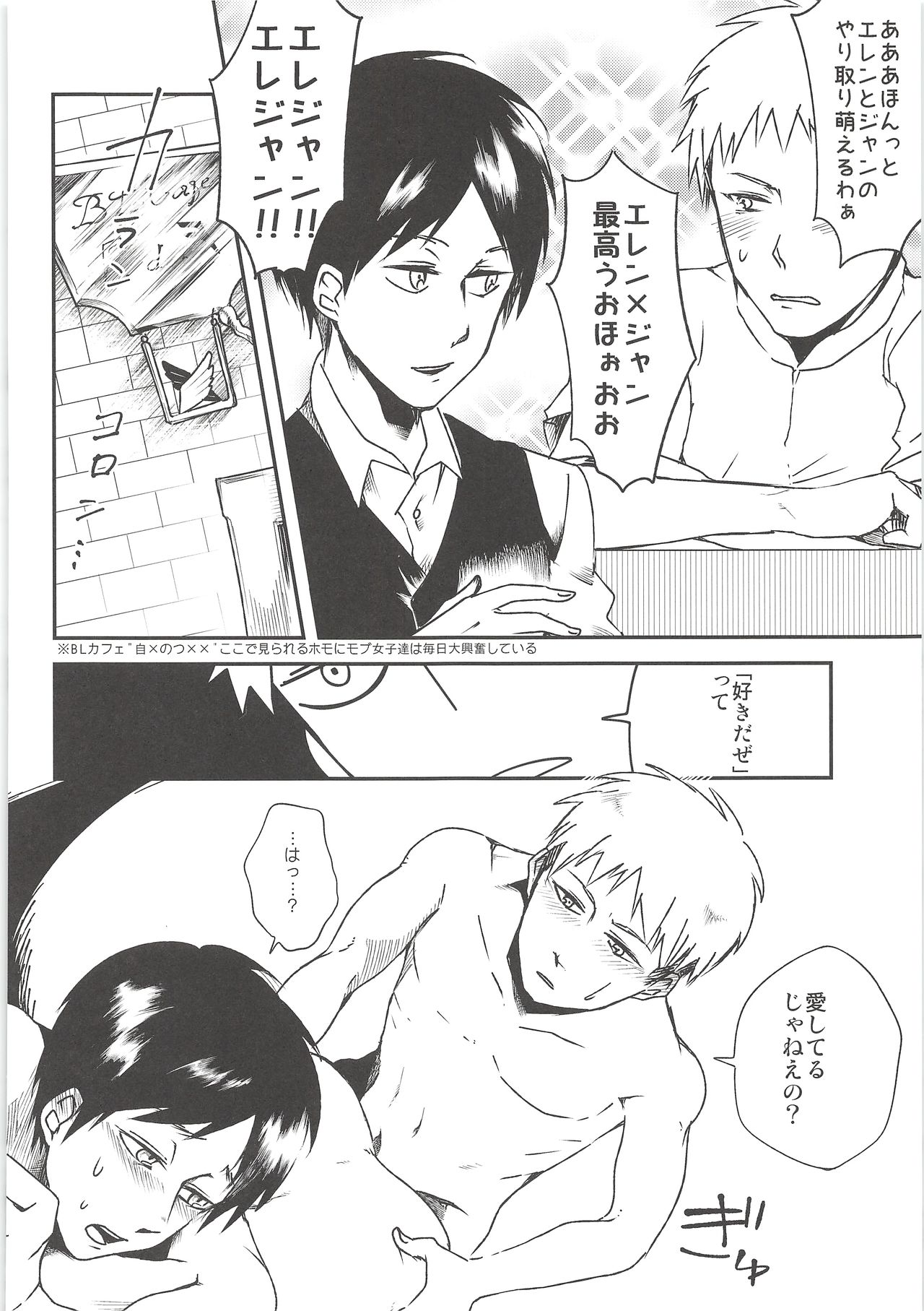 [やお屋、おいこらぬこたん! (とめと、ちと村)] 気になる死に急ぎ野郎にエッチなことしたい!! (進撃の巨人)