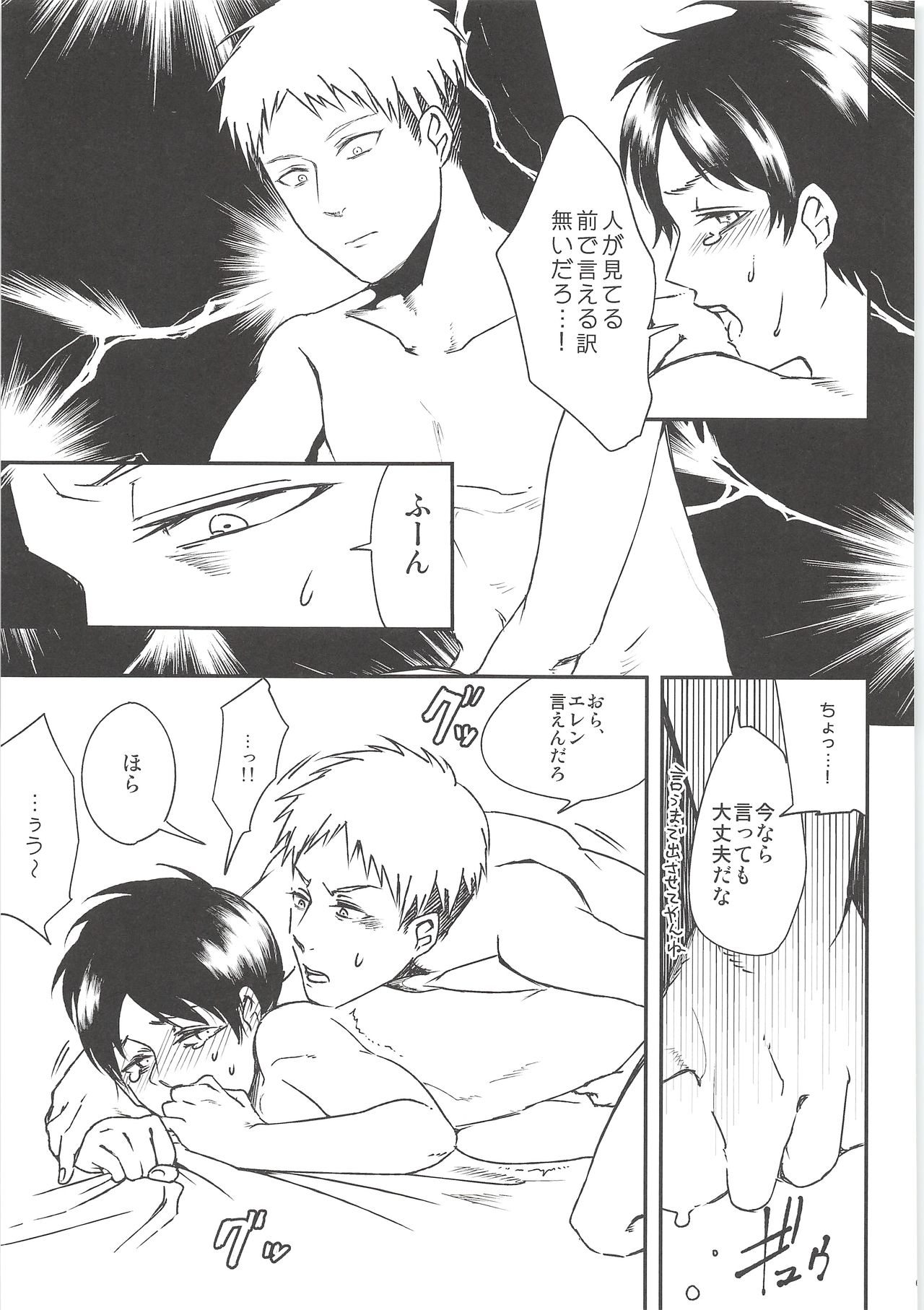 [やお屋、おいこらぬこたん! (とめと、ちと村)] 気になる死に急ぎ野郎にエッチなことしたい!! (進撃の巨人)