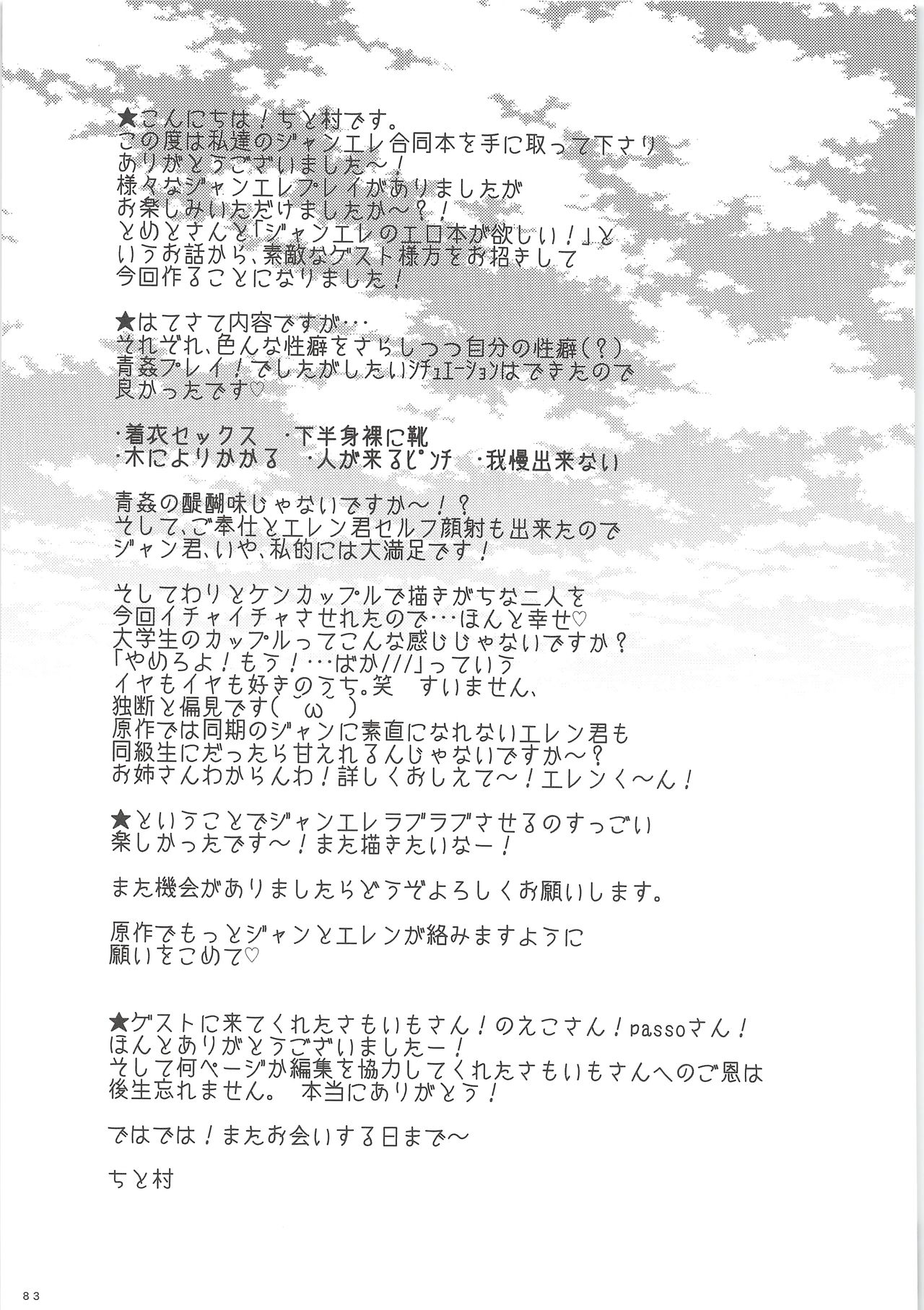 [やお屋、おいこらぬこたん! (とめと、ちと村)] 気になる死に急ぎ野郎にエッチなことしたい!! (進撃の巨人)