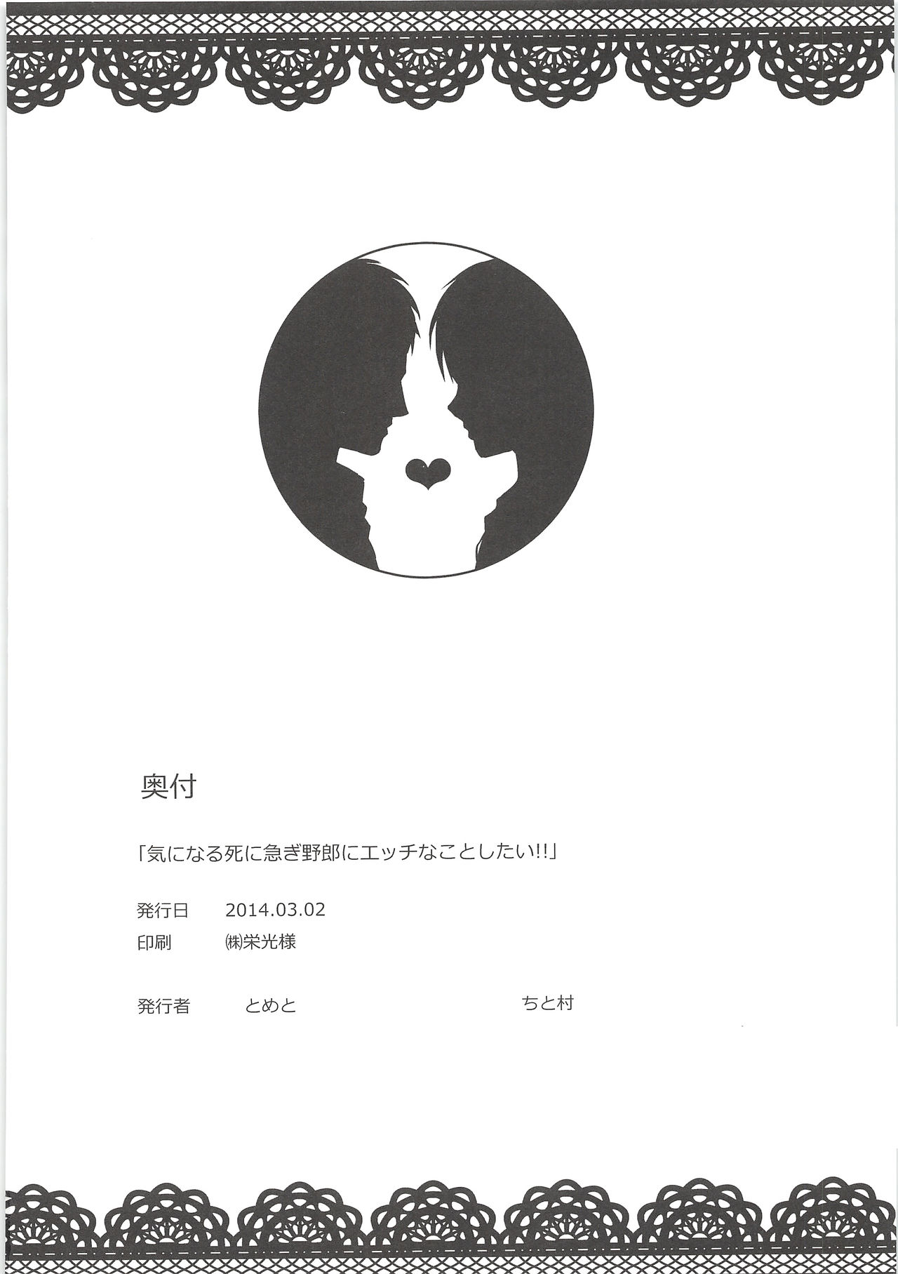 [やお屋、おいこらぬこたん! (とめと、ちと村)] 気になる死に急ぎ野郎にエッチなことしたい!! (進撃の巨人)