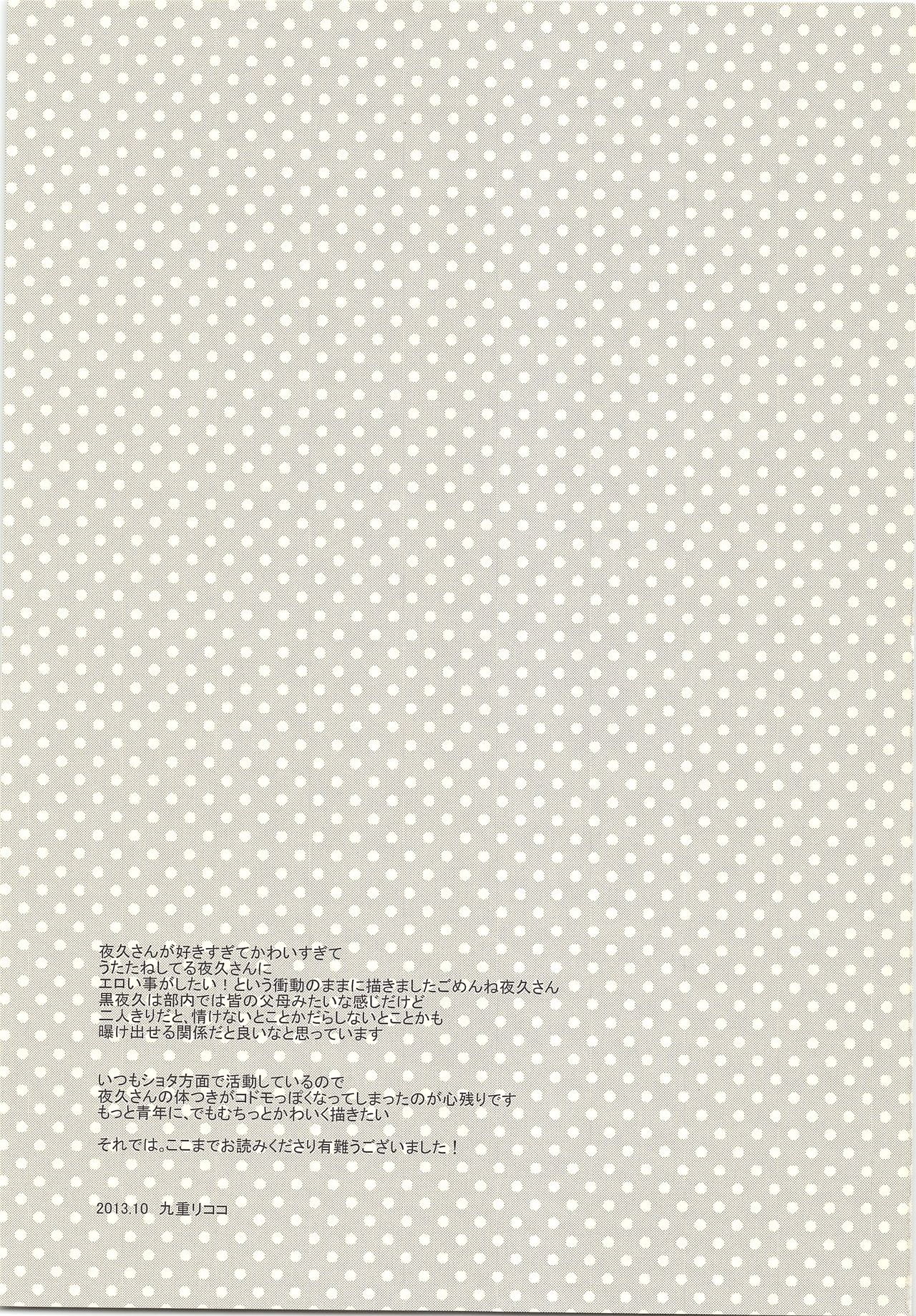 (ショタスクラッチ21) [99mg (九重リココ)] 寝ている夜久くんにえっちな悪戯をする本 (ハイキュー!!)