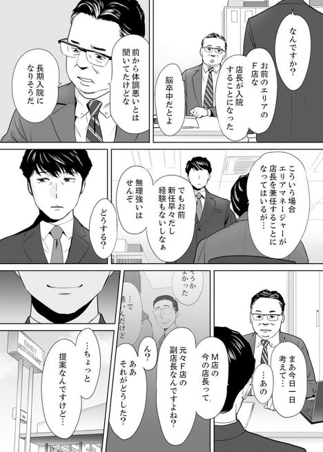 [桂あいり] 「夫の部下にイかされちゃう…」抗えず感じてしまう不倫妻 5