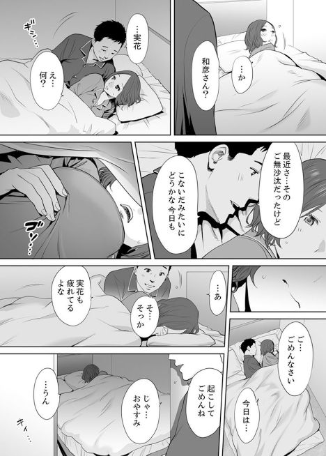 [桂あいり] 「夫の部下にイかされちゃう…」抗えず感じてしまう不倫妻 5