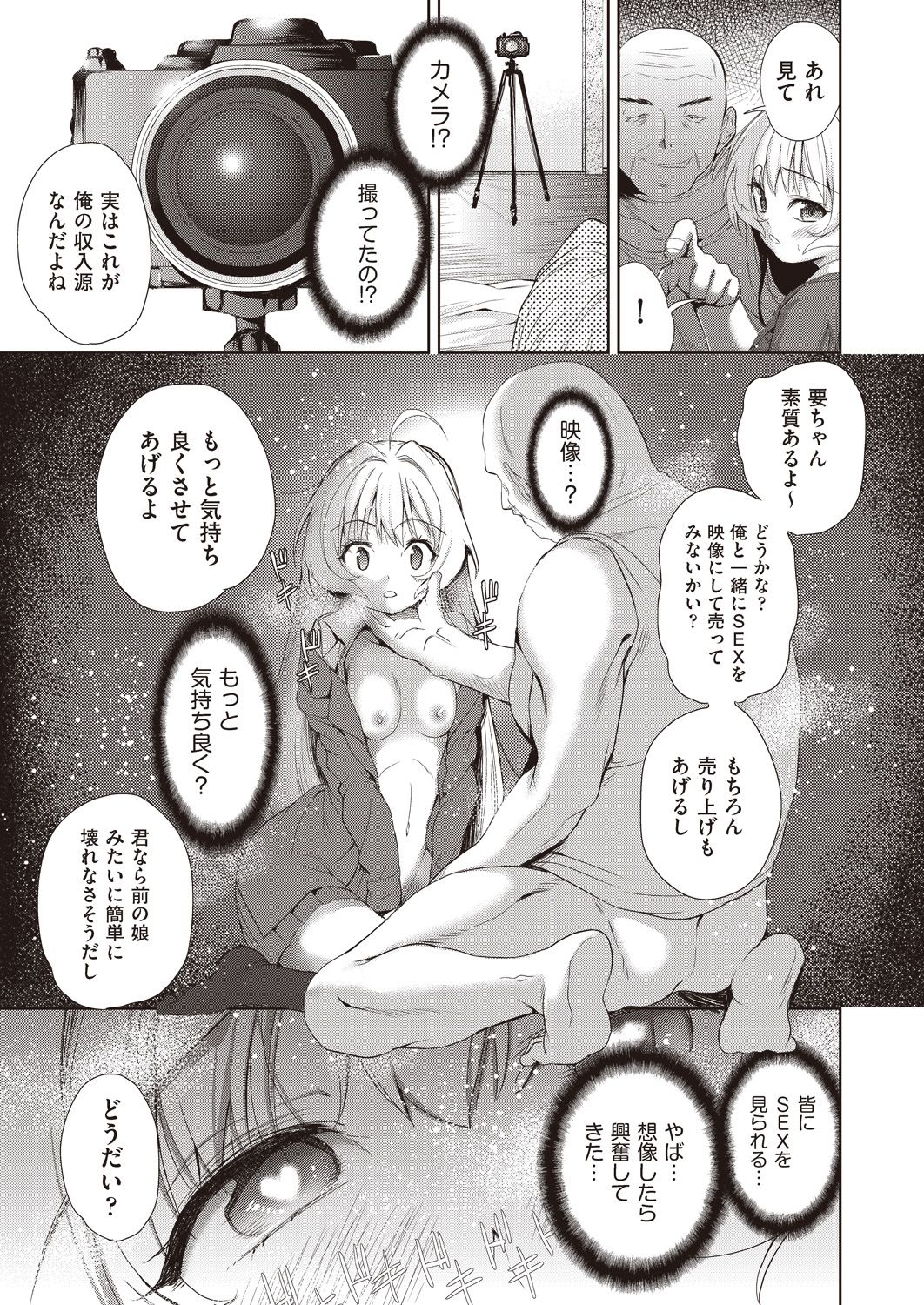 [テツナ] 女の子になるアプリ 番外編 後編 (COMIC 阿吽 2019年3月号) [DL版]