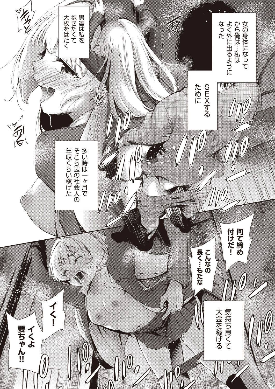 [テツナ] 女の子になるアプリ 番外編 後編 (COMIC 阿吽 2019年3月号) [DL版]