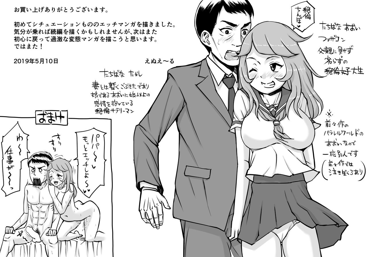 [えぬえ～る] パパといっしょに