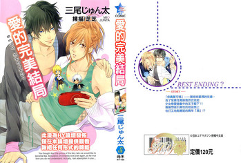 [三尾じゅん太] ベストエンディング? [中国翻訳]