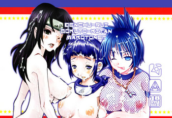 (C61) [墨東綺譚, 田中類, MAKOTONET (よろず)] NINJA HIGH SCHOOL (NARUTO -ナルト-) [英訳]