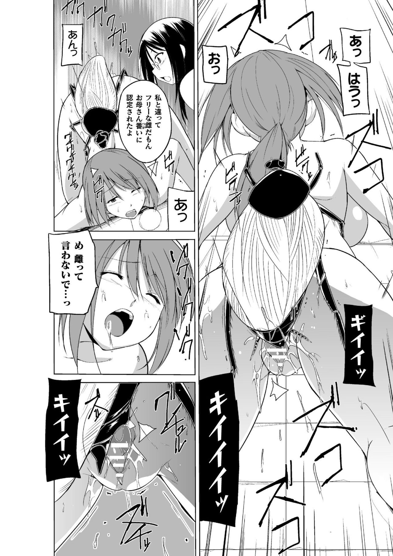 [千葉哲太郎] 虫遊戯2 第7話 [DL版]