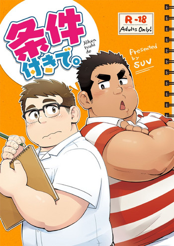 [SUVWAVE (SUV)] 条件付きで。 [DL版]