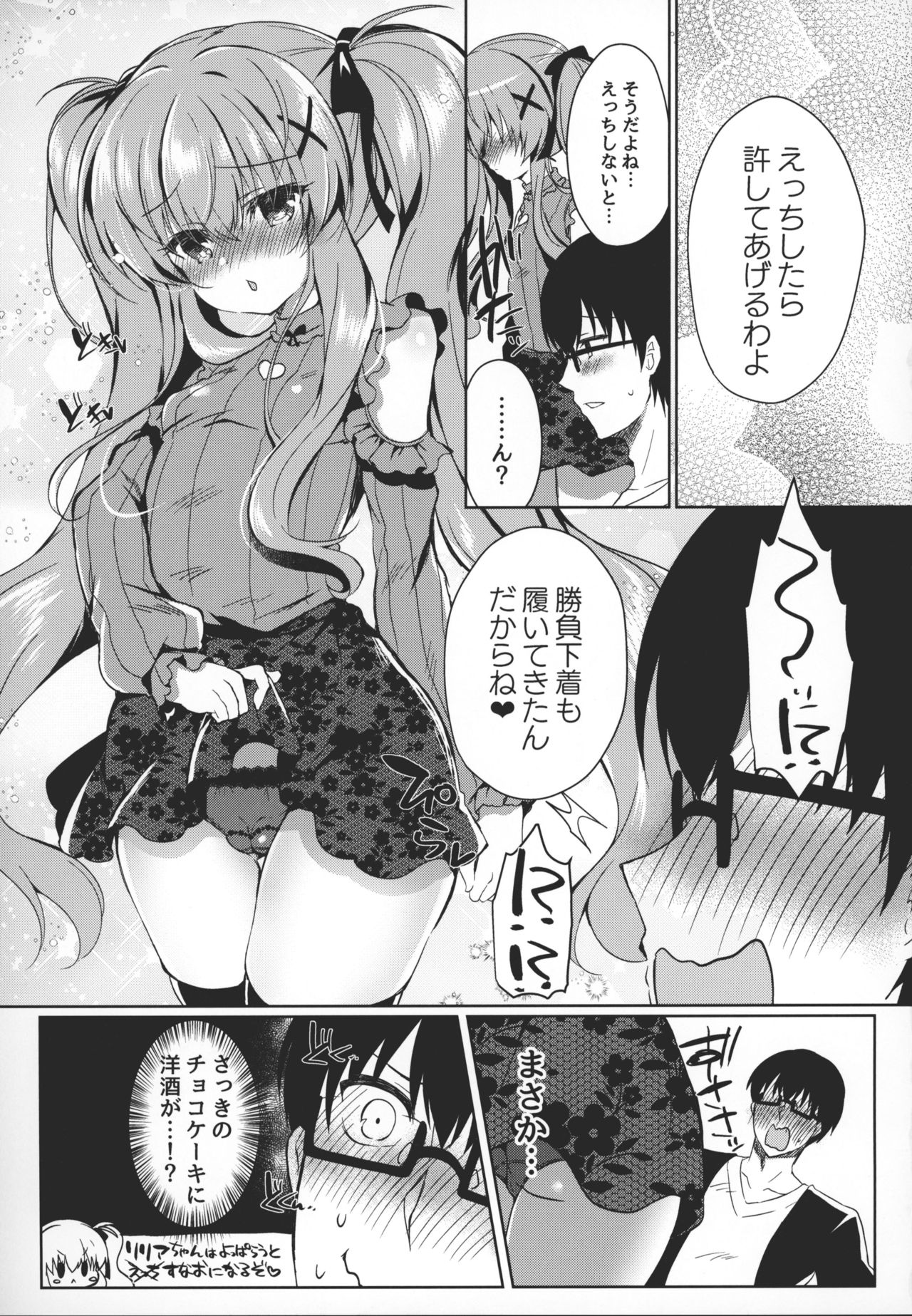 (COMIC1☆15) [Lonely Church (鈴音れな)] Chocola a mer