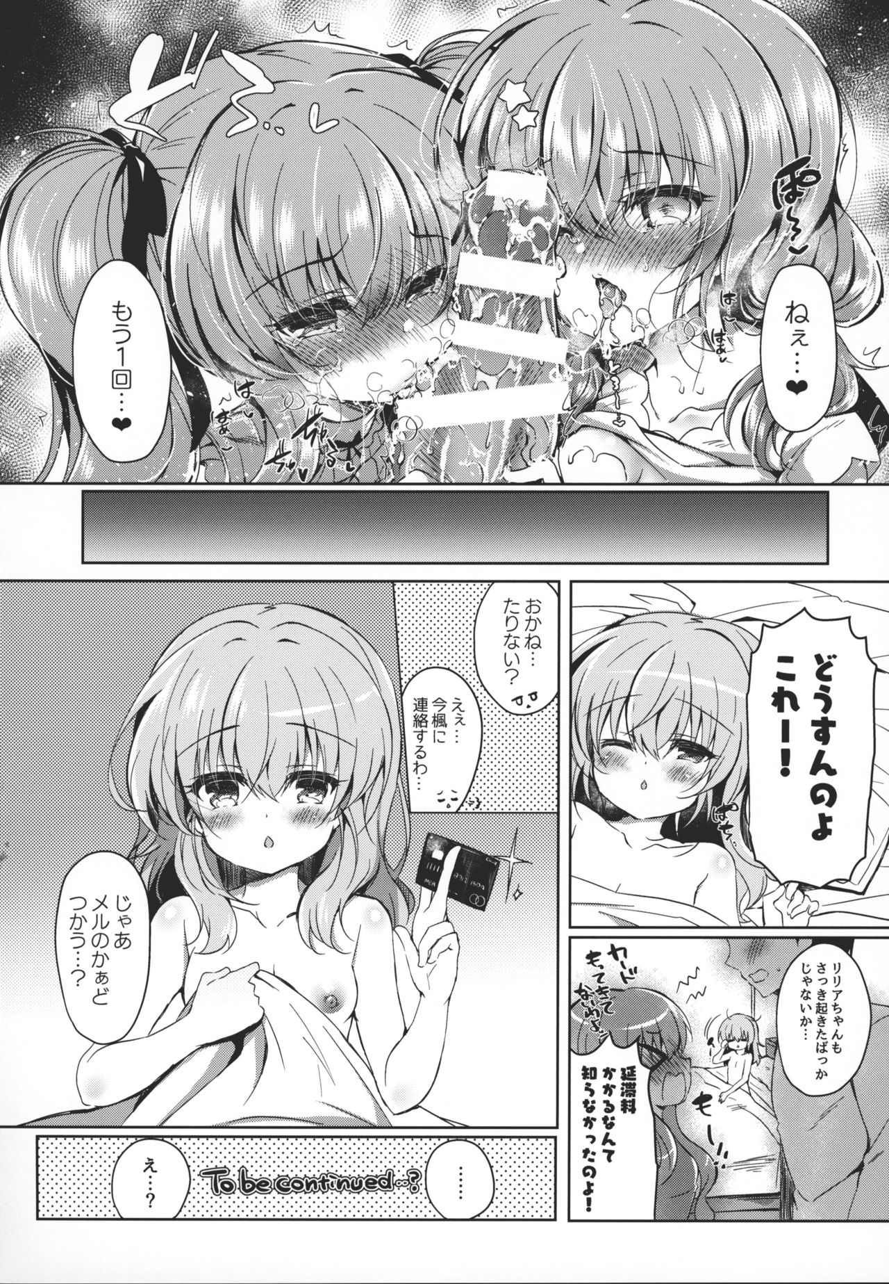 (COMIC1☆15) [Lonely Church (鈴音れな)] Chocola a mer