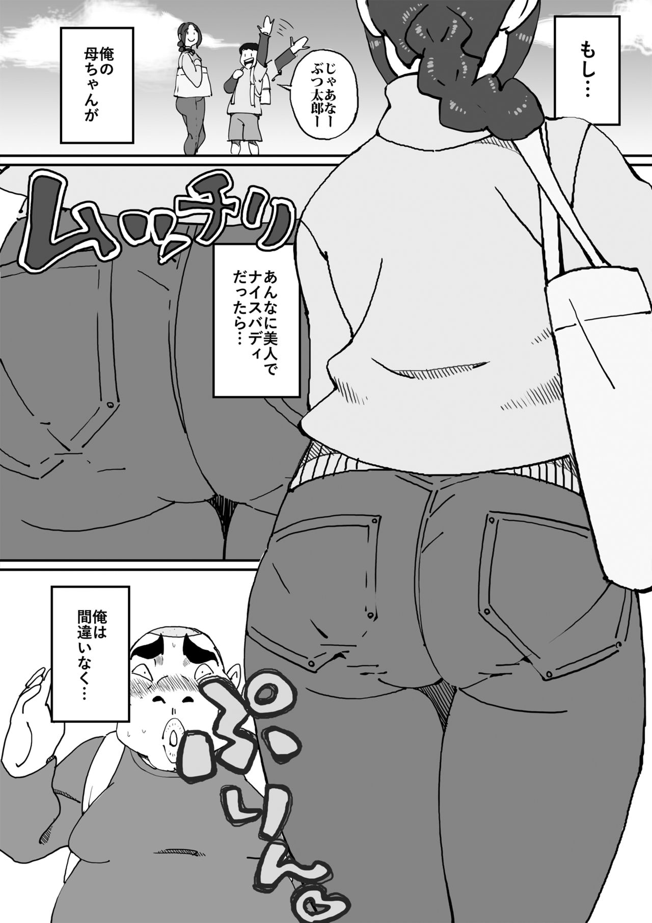[maple号] あいつの母ちゃんとヤリたい・・・