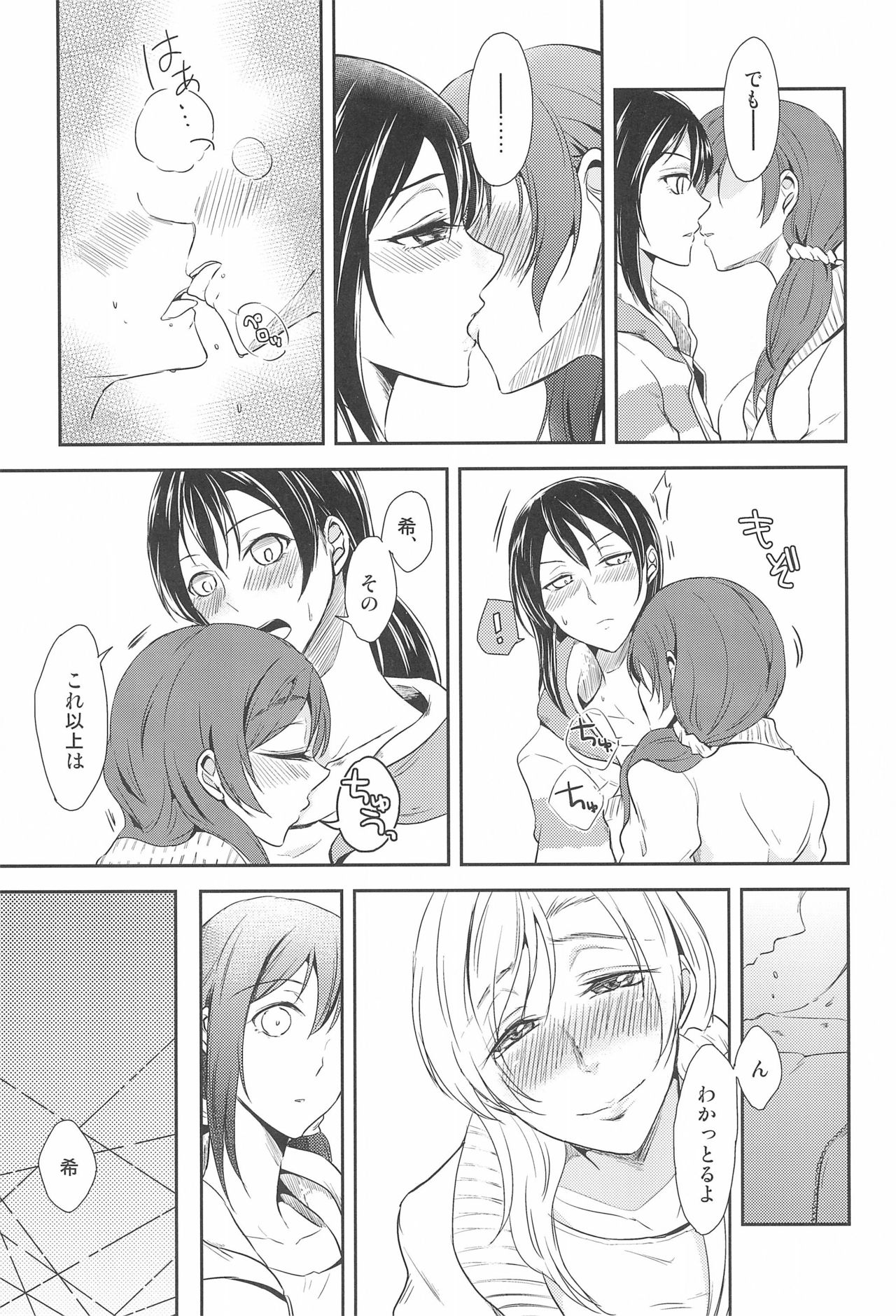 (C91) [ファイヤーワークス (秋太郎)] たまに甘やかしてくれたらいいよ (ラブライブ!)