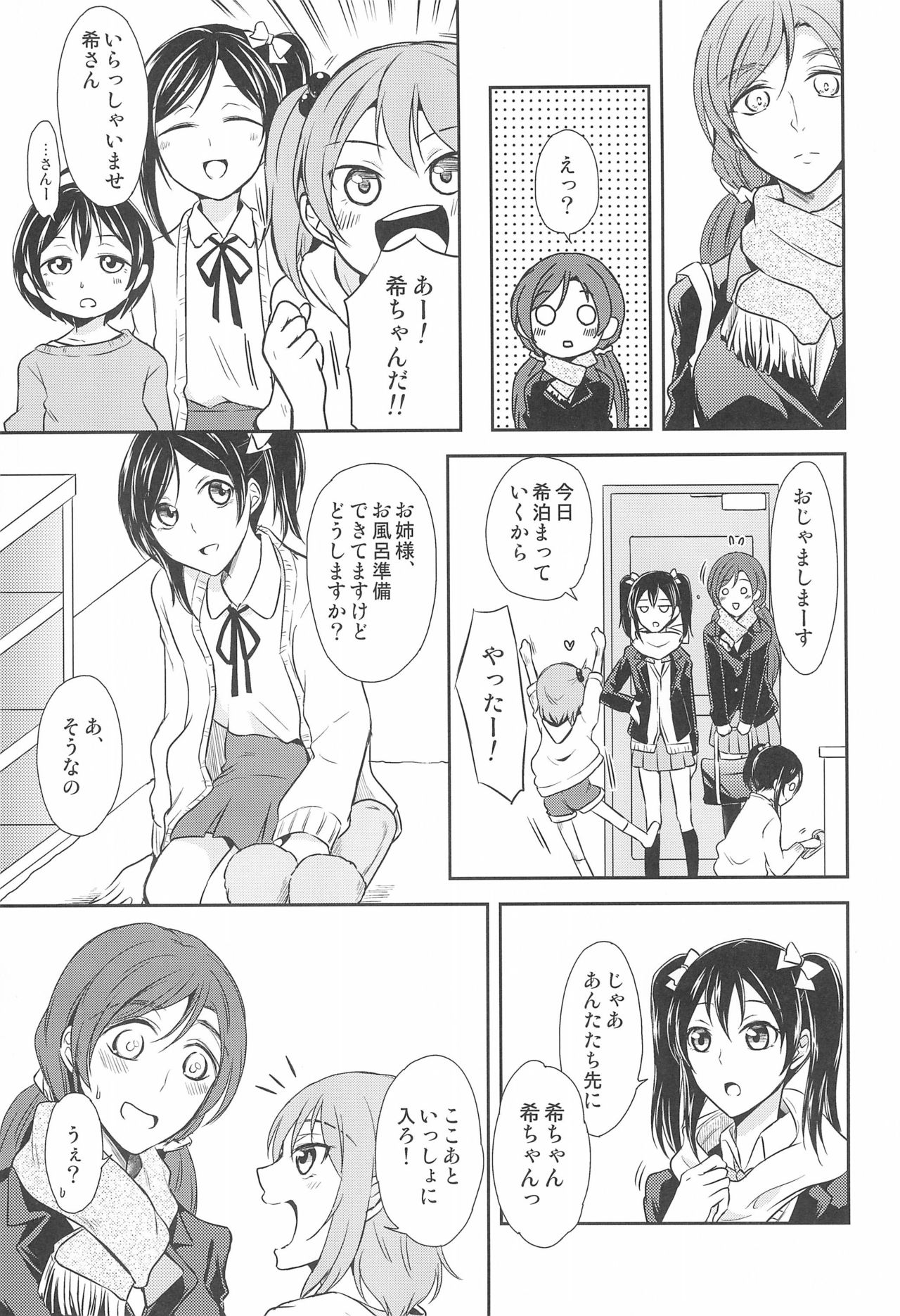 (C91) [ファイヤーワークス (秋太郎)] たまに甘やかしてくれたらいいよ (ラブライブ!)