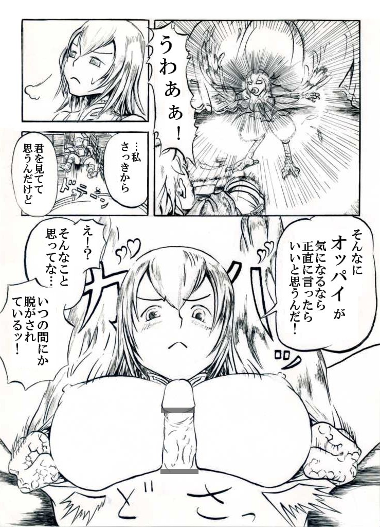 [イマアニ] セイレーンの歌子にパイズリしてもらう漫画 (エルアーク)