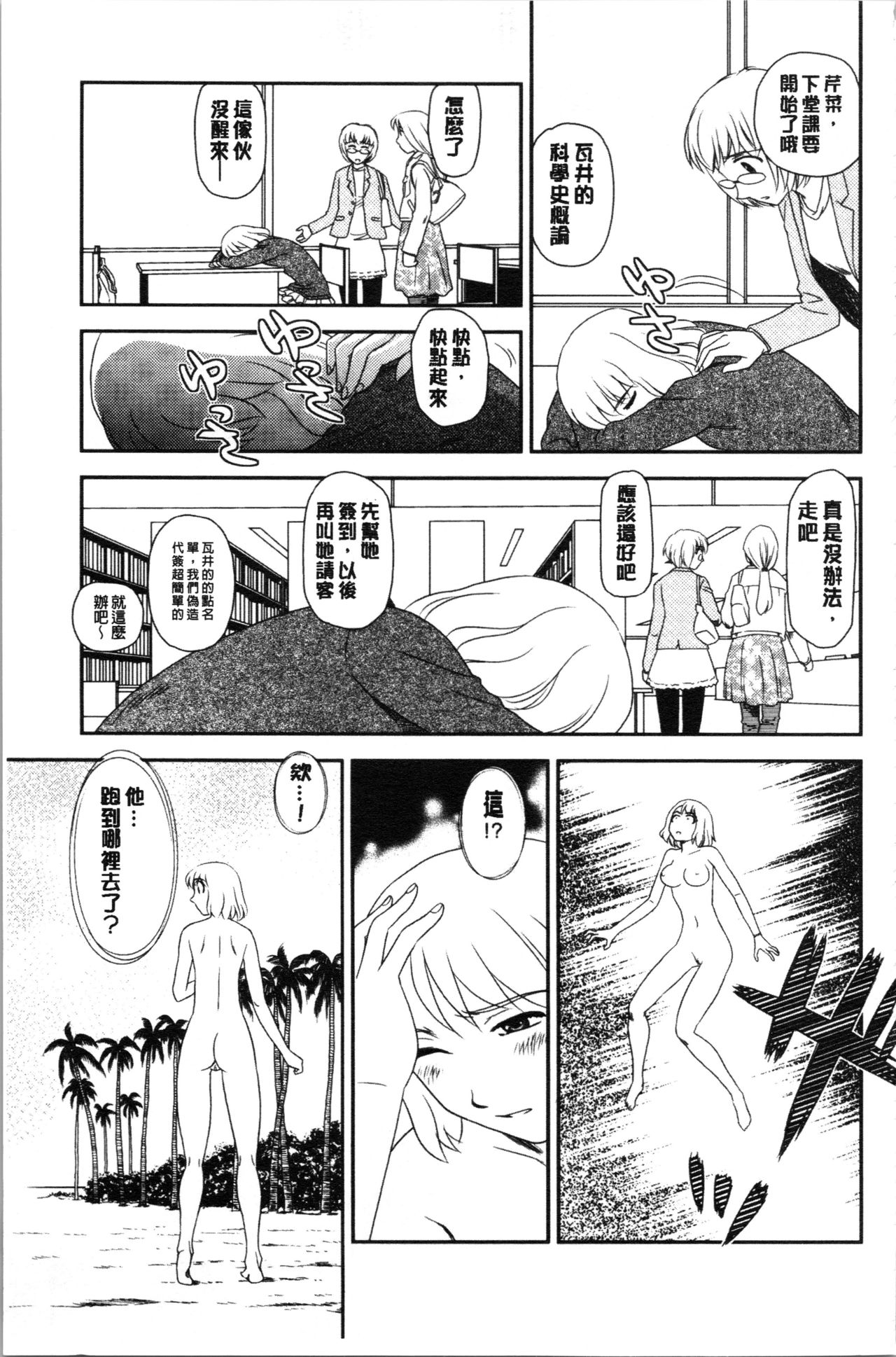 [すえひろがり] 露出で夢ごこち♡ [中国翻訳]