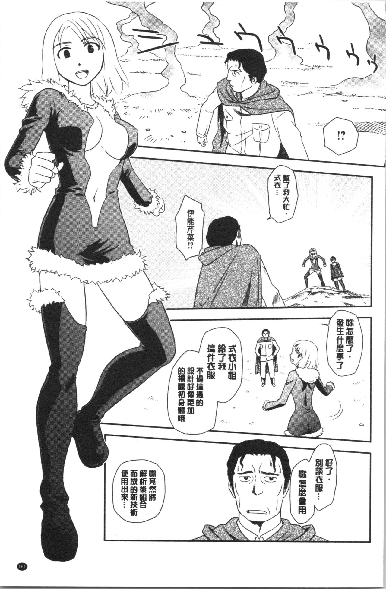 [すえひろがり] 露出で夢ごこち♡ [中国翻訳]