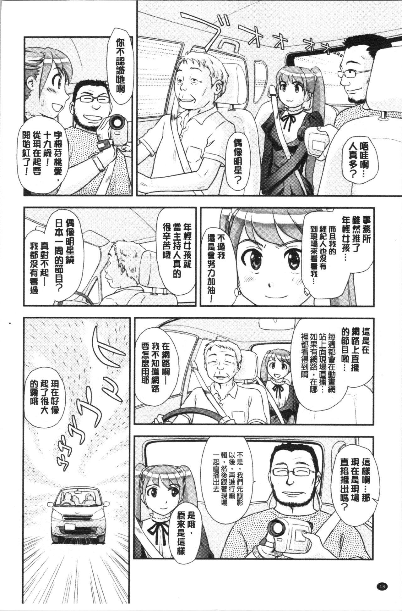 [すえひろがり] 露出で夢ごこち♡ [中国翻訳]