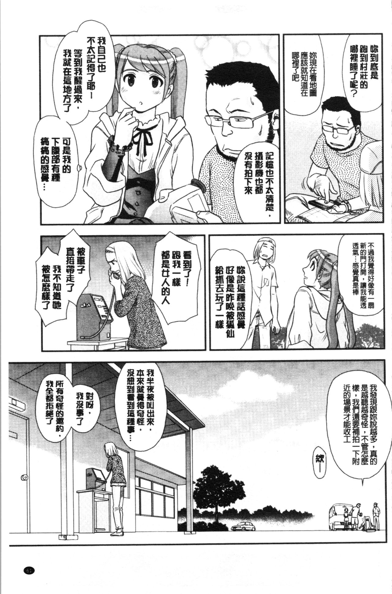 [すえひろがり] 露出で夢ごこち♡ [中国翻訳]