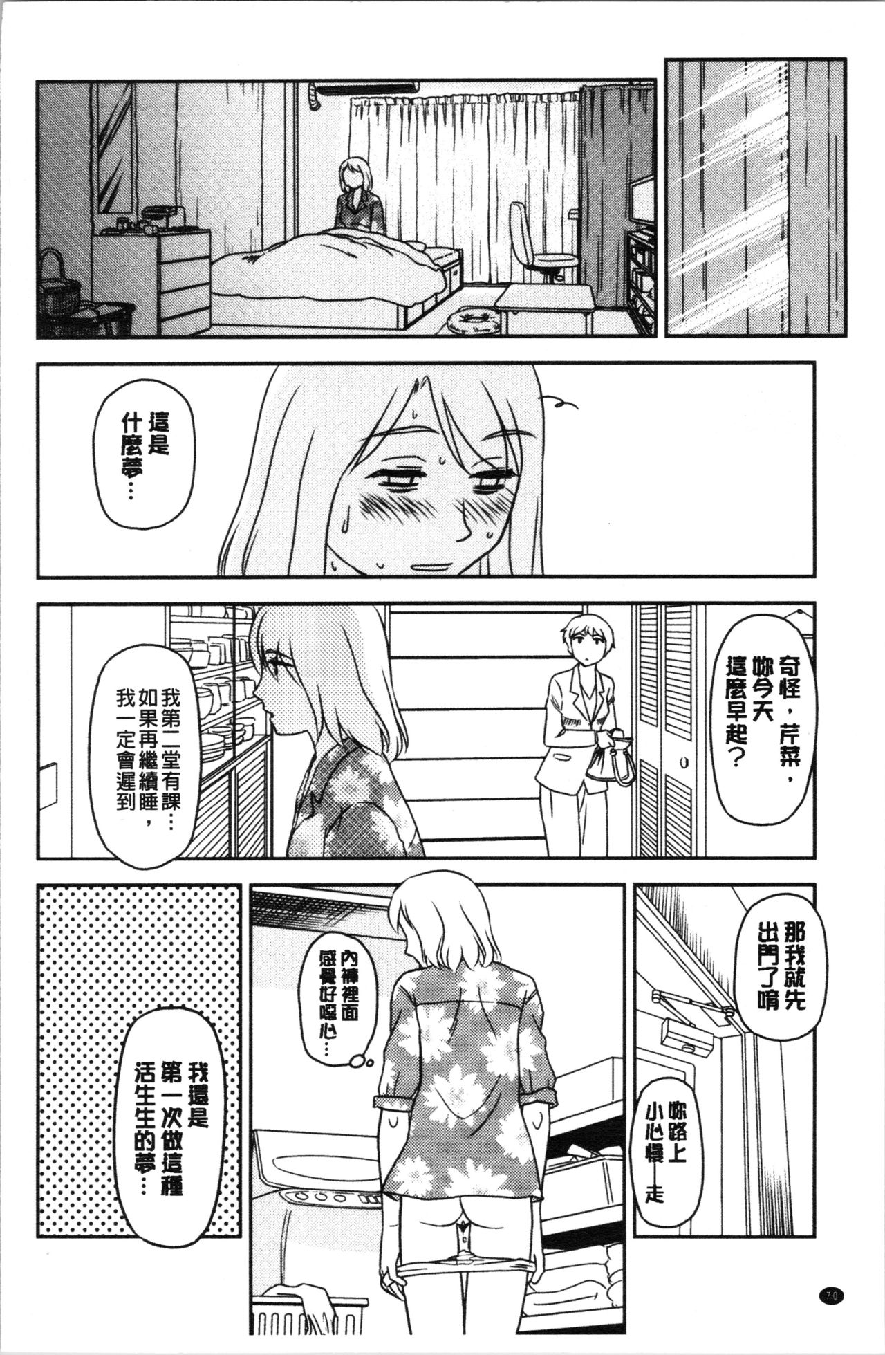 [すえひろがり] 露出で夢ごこち♡ [中国翻訳]