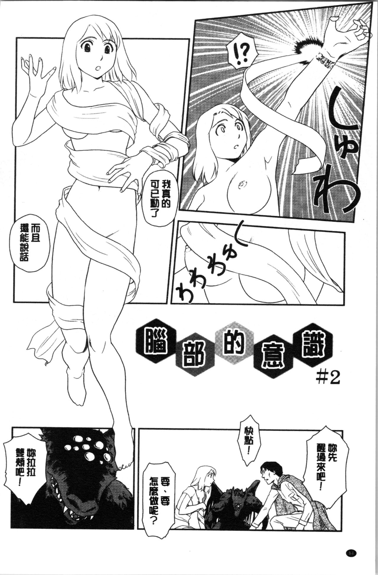 [すえひろがり] 露出で夢ごこち♡ [中国翻訳]