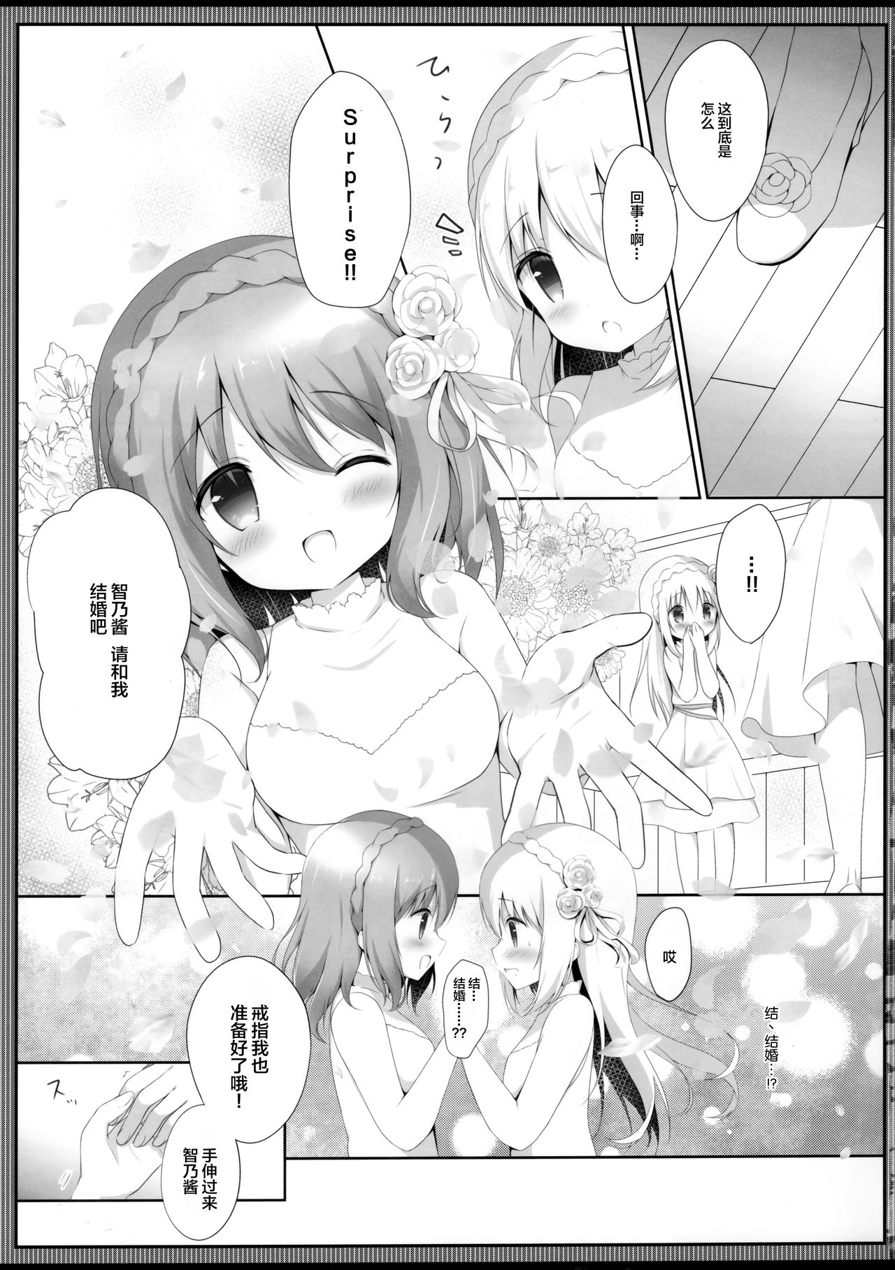 (COMIC1☆13) [あめうさぎ (飴玉コン)] ココチノ結婚しました (ご注文はうさぎですか?) [中国翻訳]