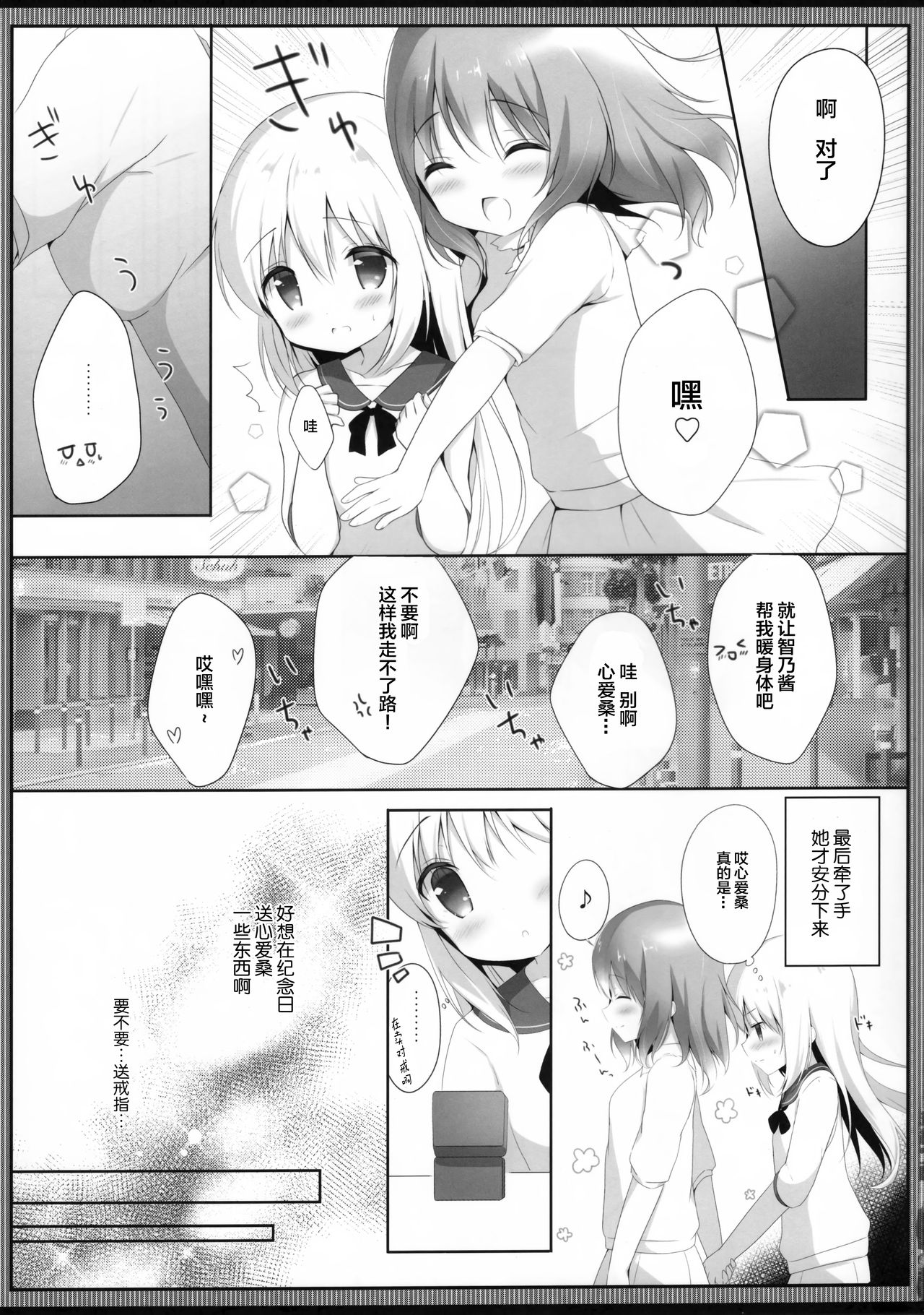 (COMIC1☆13) [あめうさぎ (飴玉コン)] ココチノ結婚しました (ご注文はうさぎですか?) [中国翻訳]