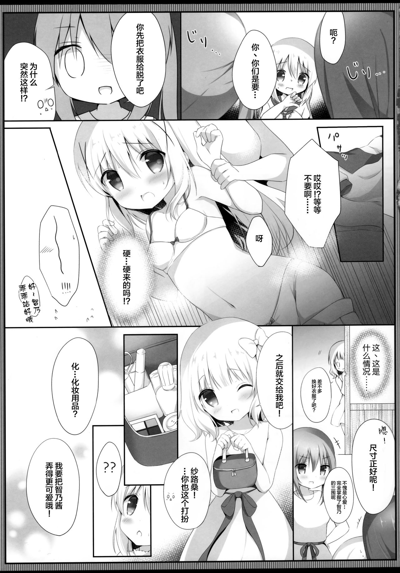 (COMIC1☆13) [あめうさぎ (飴玉コン)] ココチノ結婚しました (ご注文はうさぎですか?) [中国翻訳]