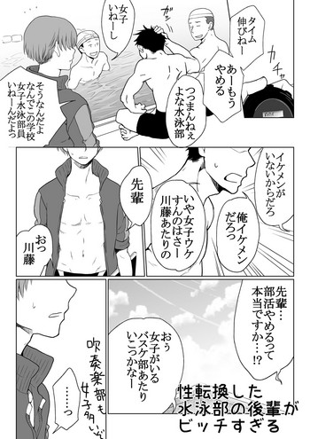 [HB] 性転換した水泳部の後輩がビッチすぎる