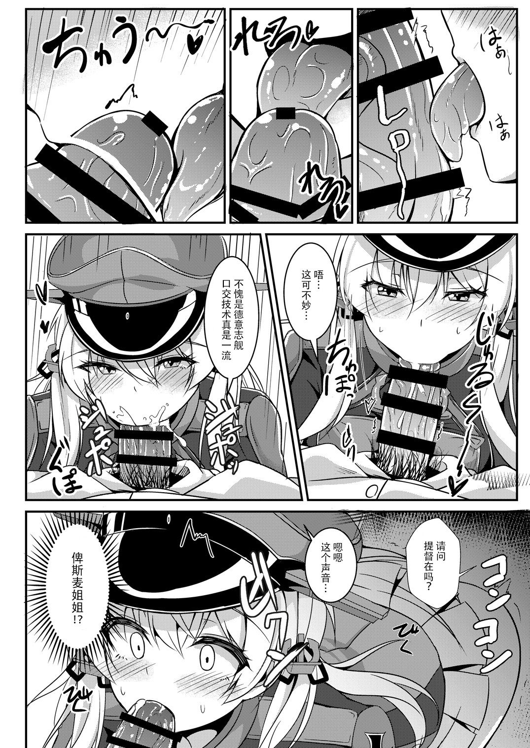 [ちうさんキングダム (ちうさん)] Daily life of admiral and two German ship 提督と二人の日常 (艦隊これくしょん -艦これ-) [中国翻訳] [DL版]