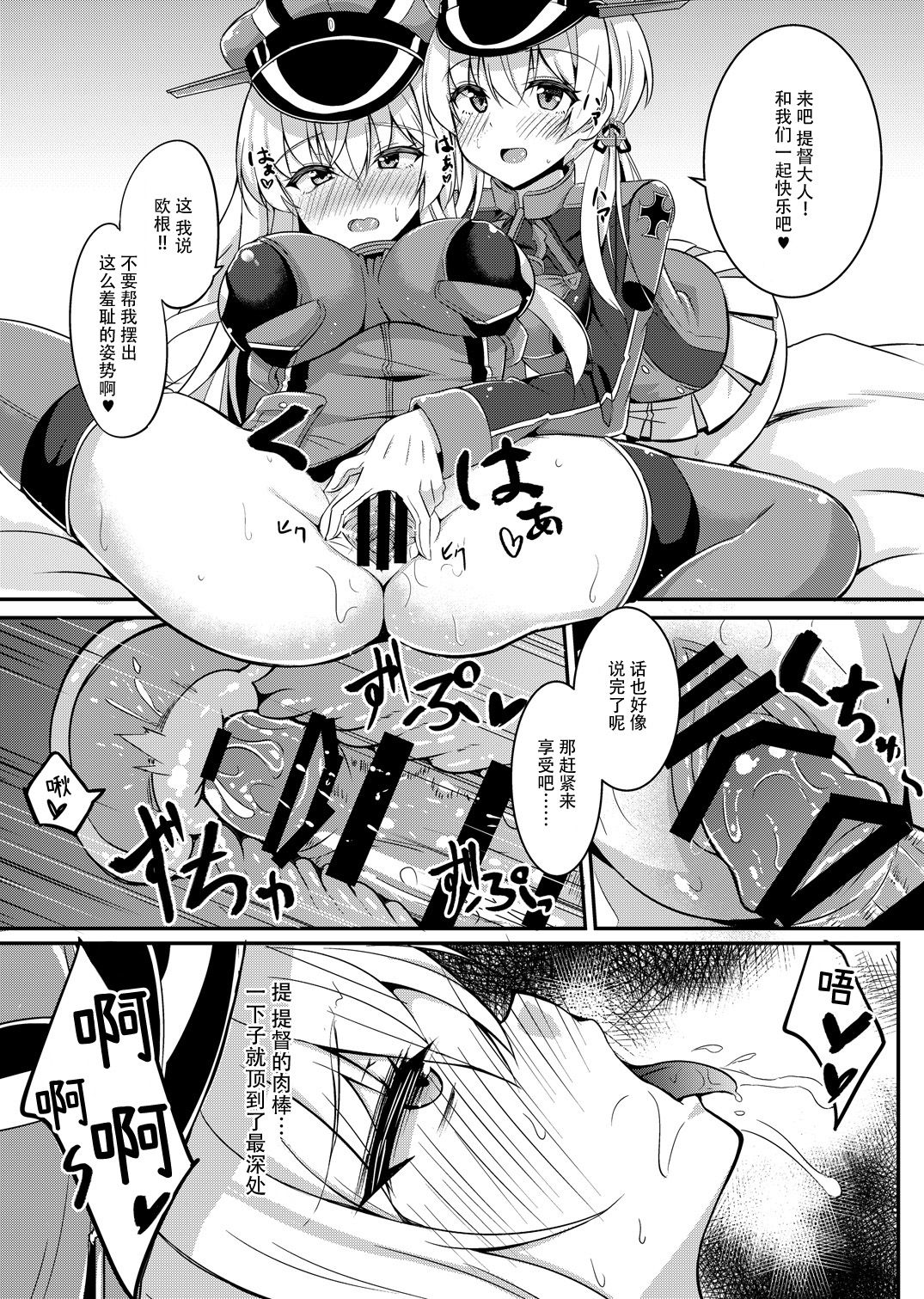 [ちうさんキングダム (ちうさん)] Daily life of admiral and two German ship 提督と二人の日常 (艦隊これくしょん -艦これ-) [中国翻訳] [DL版]