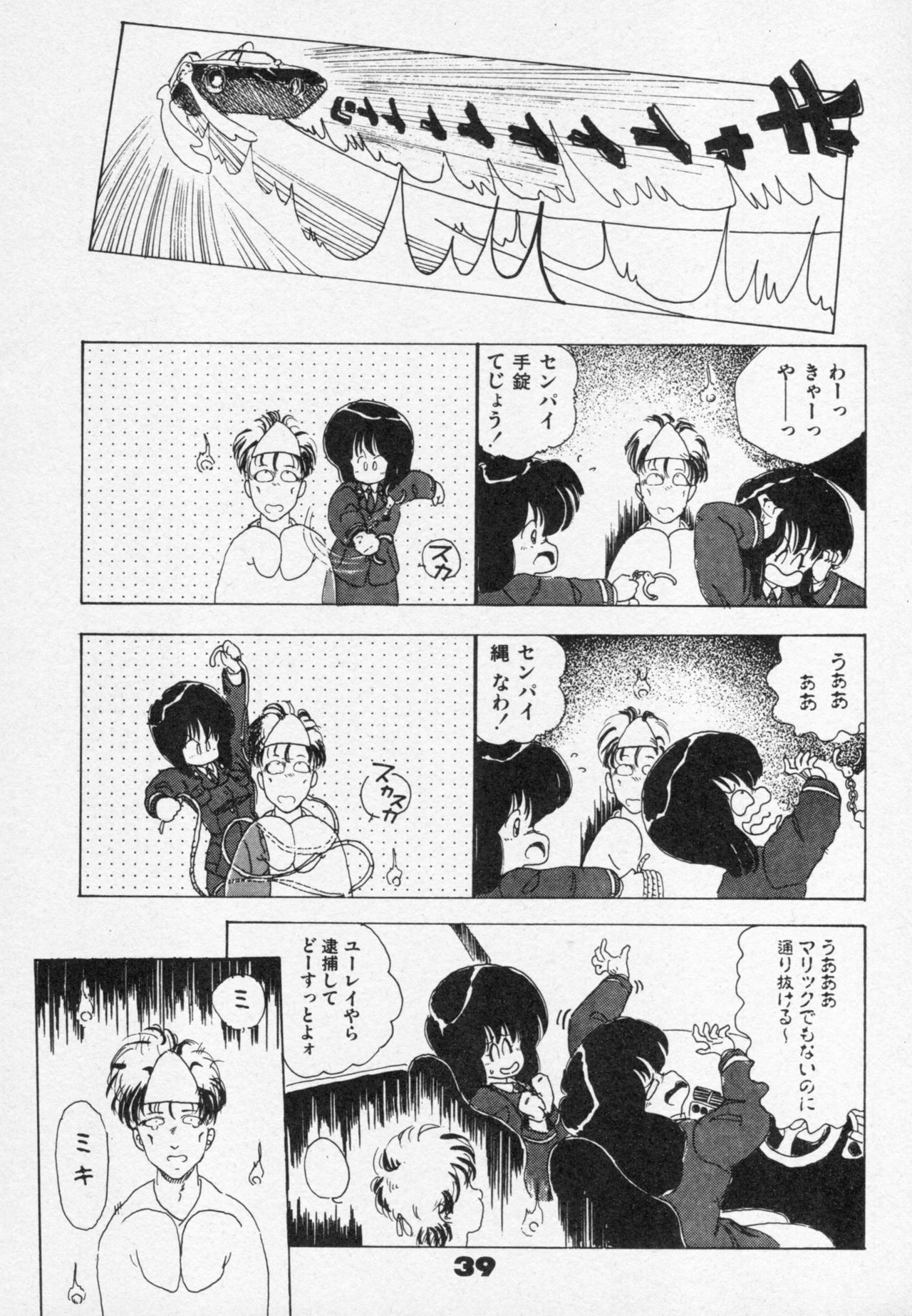 [舞亜美VICE] 捕まえたいの