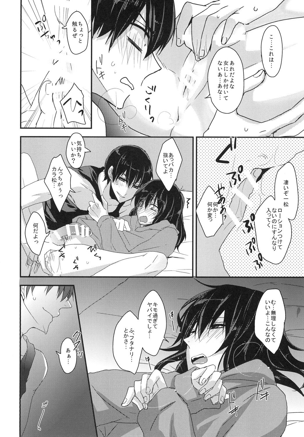 (家宝は寝て松HARU21) [ananan (からしマヨ)] こんな身体でいいですか (おそ松さん)