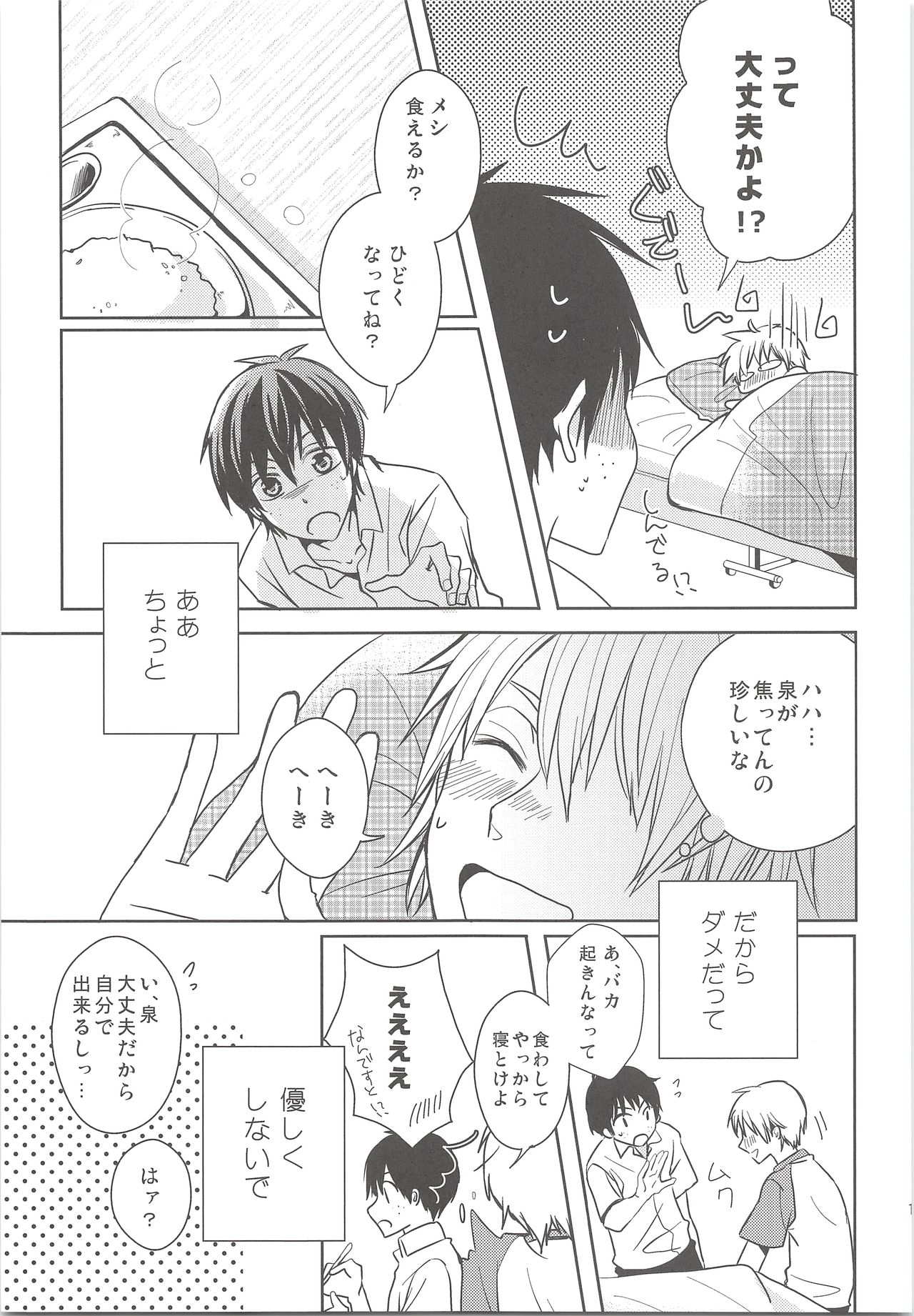 (C84) [SORASUTA (うさき)] 夏風邪は馬鹿がひく! (おおきく振りかぶって)