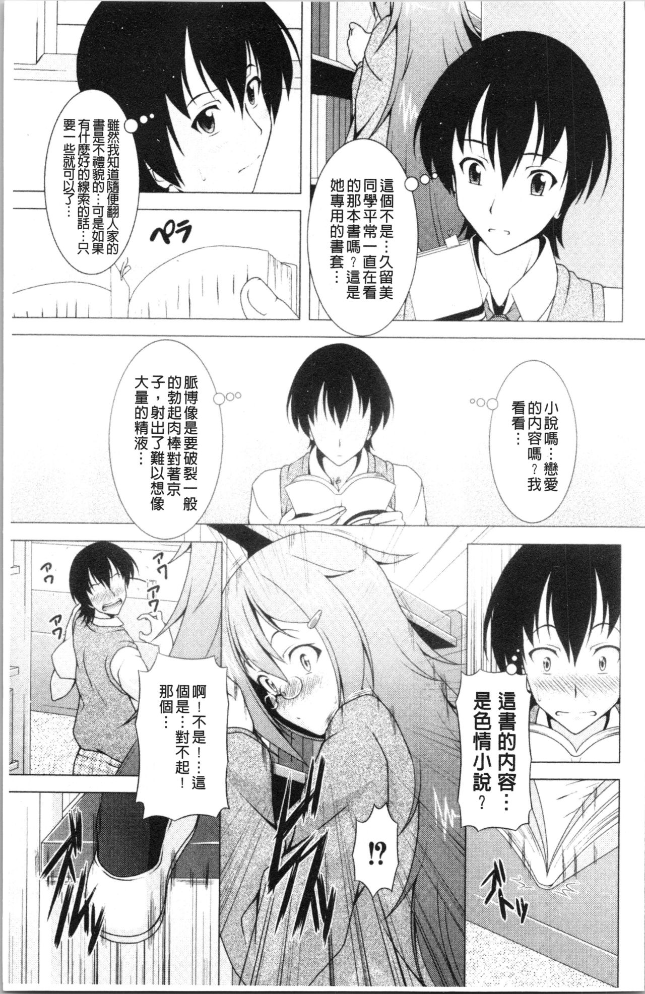 [RAVEN] ぷっくり彼女は発情モード [中国翻訳]