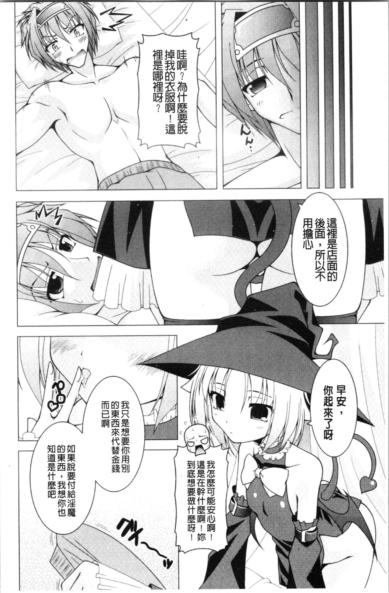 [RAVEN] ぷっくり彼女は発情モード [中国翻訳]