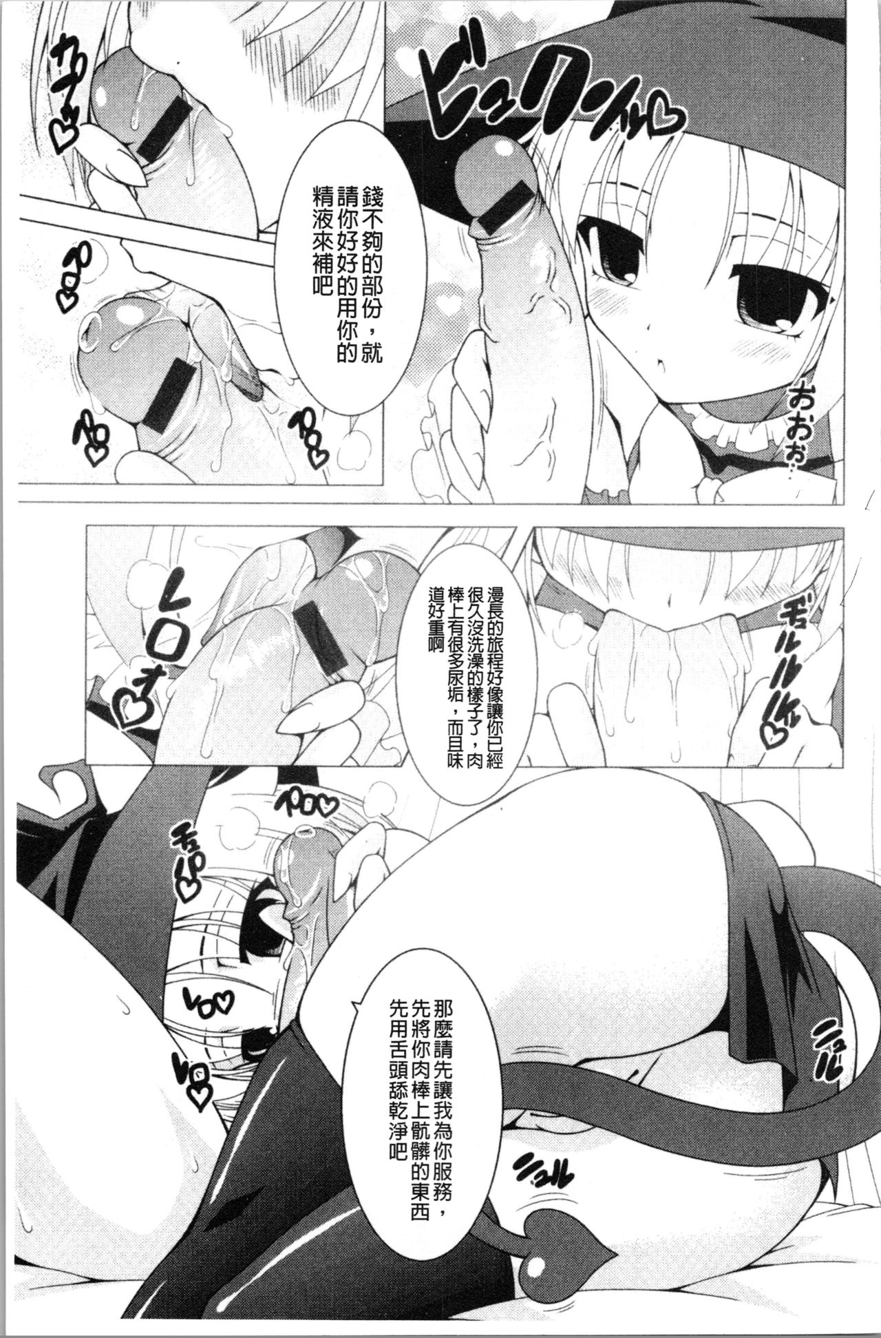 [RAVEN] ぷっくり彼女は発情モード [中国翻訳]