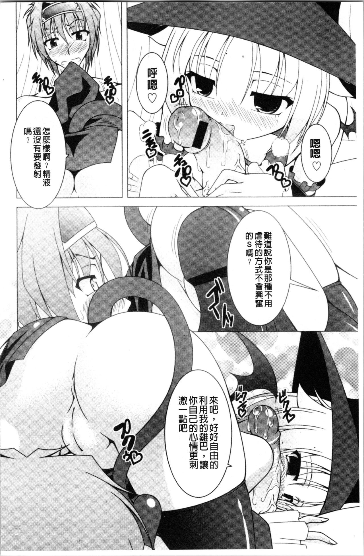 [RAVEN] ぷっくり彼女は発情モード [中国翻訳]