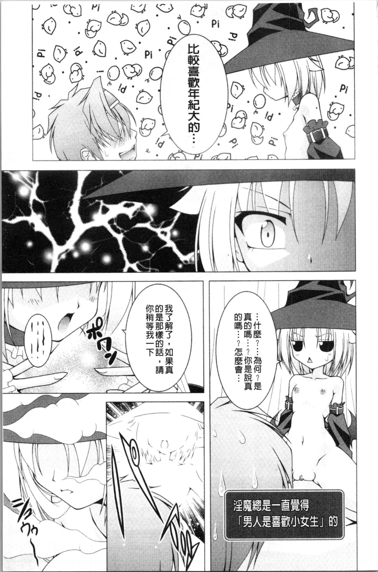 [RAVEN] ぷっくり彼女は発情モード [中国翻訳]