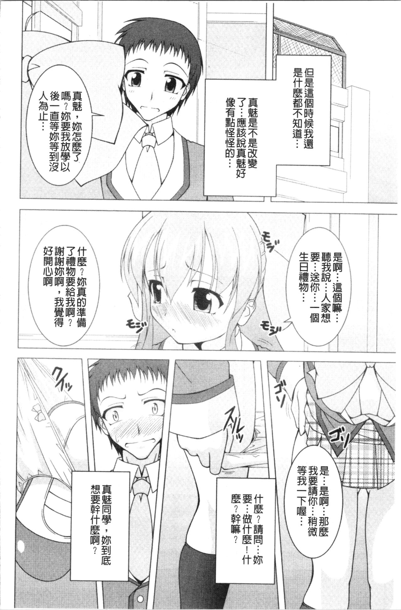 [RAVEN] ぷっくり彼女は発情モード [中国翻訳]